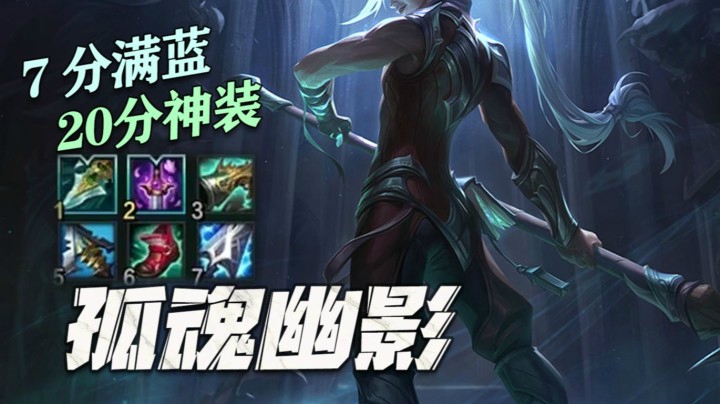 【叶音符】29杀暗爪凯隐！7分钟就蓝，20分钟神装，我愿称之为凯隐丸