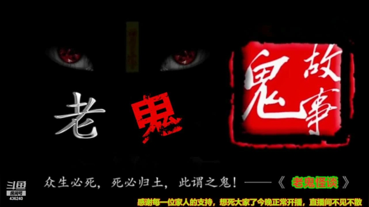 【文化】摆渡人老鬼的精彩时刻 20210428 21点场