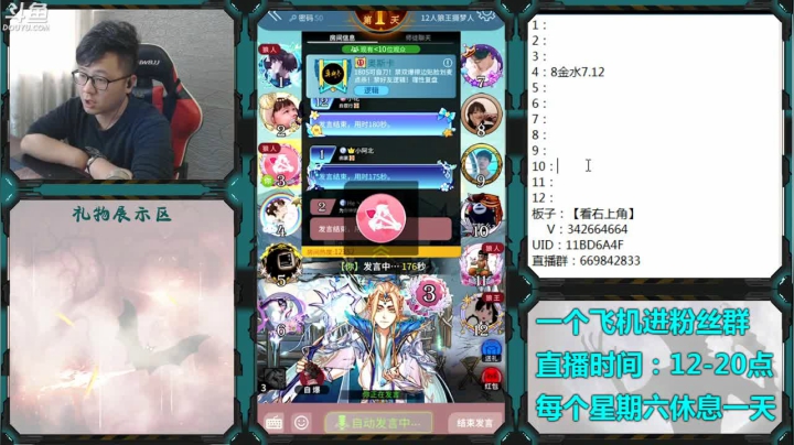 【2021-04-27 16点场】Ace丶老李：#官方狼人杀#嘴强王者