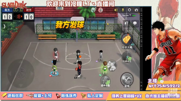 【灌篮高手】冷瞳LT丶的精彩时刻 20210427 23点场