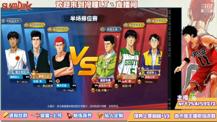 【灌篮高手】冷瞳LT丶的精彩时刻 20210428 02点场