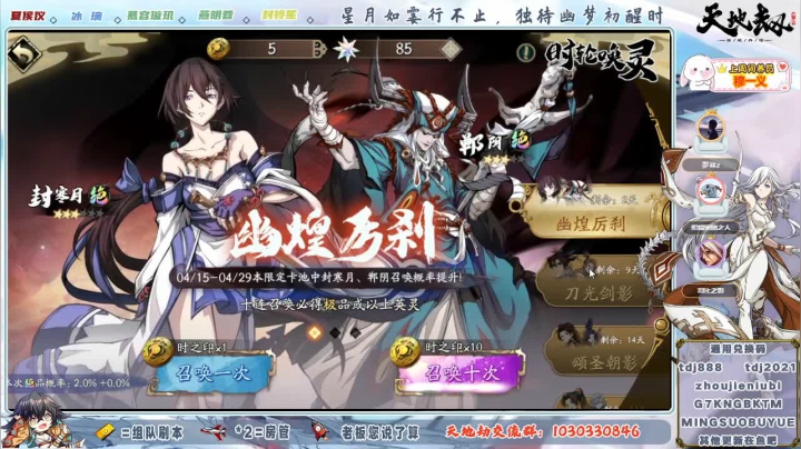【2021-04-27 19点场】SW安歌儿：✨天地劫✨月月皮肤要不要