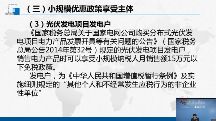 2021年最新增值税优惠政策解读