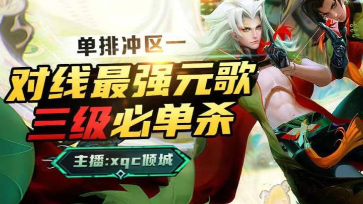 元歌经典守家：1V5 将五人击杀！这就是倾城！