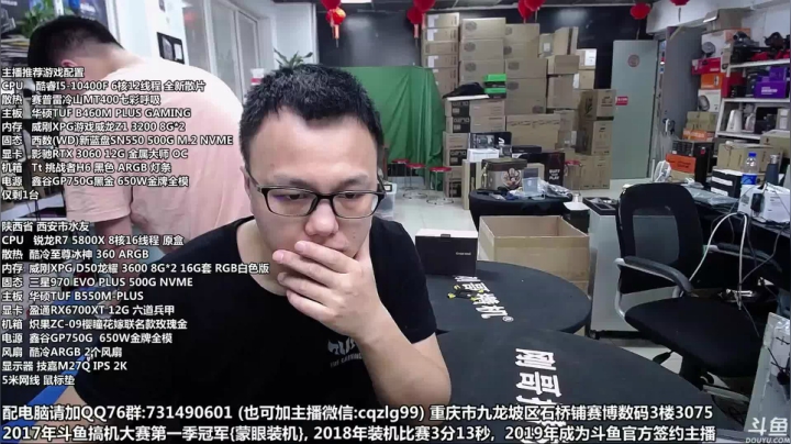 【2021-04-29 10点场】重庆刚哥金牌装机店：重庆刚哥 配电脑 五一活动中