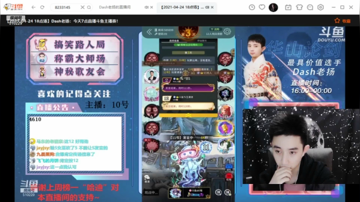 【狼人杀】斗鱼主播争霸赛，3和11通身份发言视频！