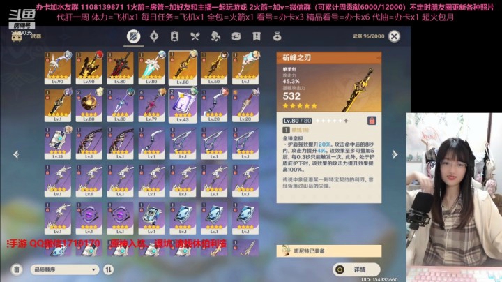 【晏安】直播实况——看号3