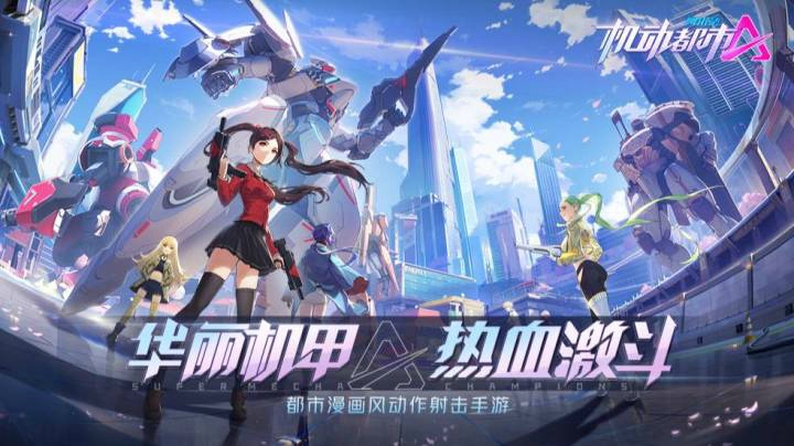机动都市阿尔法-part 14
