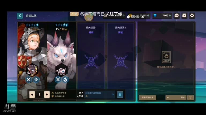 坎公骑冠剑第二天通关3