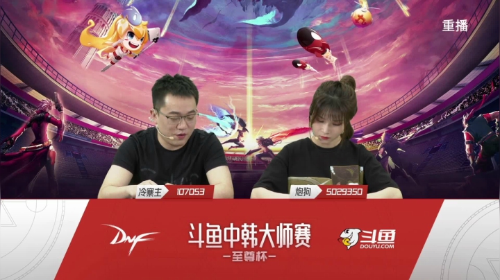 【2021-04-29 12点场】DNF赛事：【重播】中韩大师赛—至尊杯