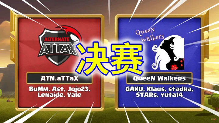 超人解说部落冲突全球锦标赛EP131：2020世界赛决赛