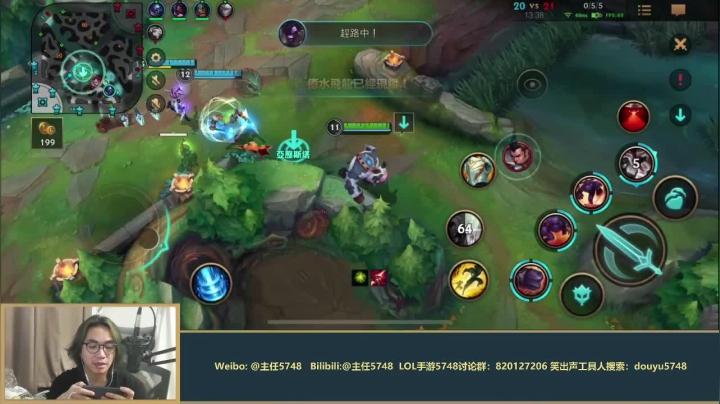 我在斗鱼看主任5748直播LOL手游