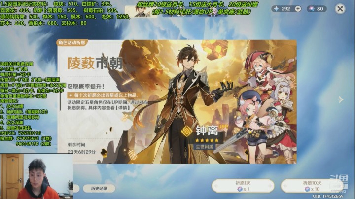 小保底抽钟离