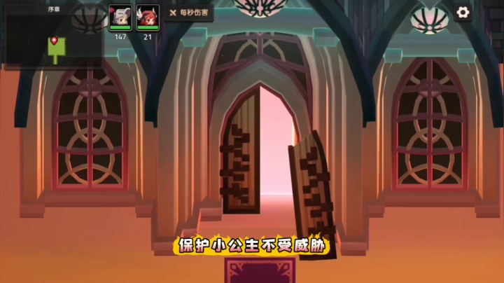 拯救我的公主