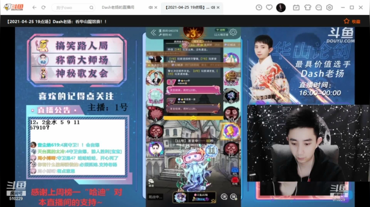 【狼人杀】斗鱼主播争霸赛，3和11通身份发言视频！