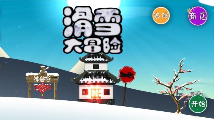 带上你的三个好基友滑雪吧