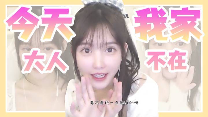 【小布丁】小声点，别被大人听见了。