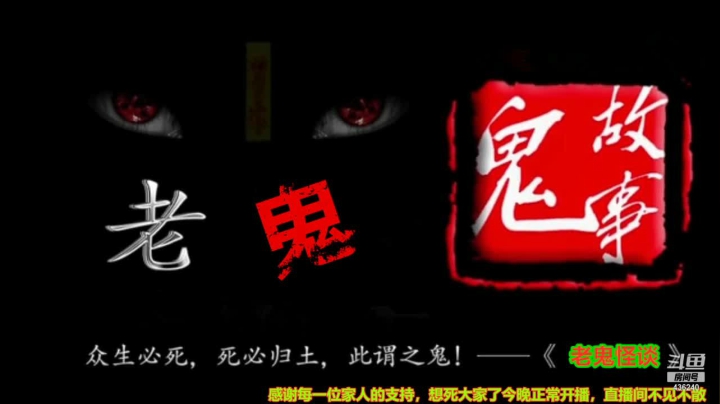 【文化】摆渡人老鬼的精彩时刻 20210429 21点场
