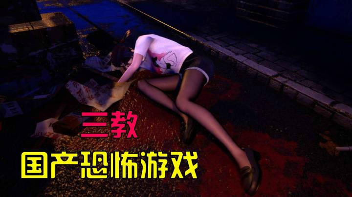 【默默】恐怖游戏 三教惊悚开荒直播实况#1