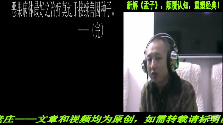 【2021-04-29 22点场】匡老师教育修身话题：新解《孟子》颠覆认知重塑经典！