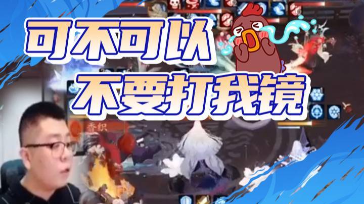 【HXD丶友蓝】哎哟，别打我的镜佑，别老盯着我镜佑打啊！