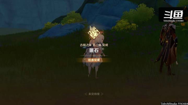 古闻之章 第二幕 匪石