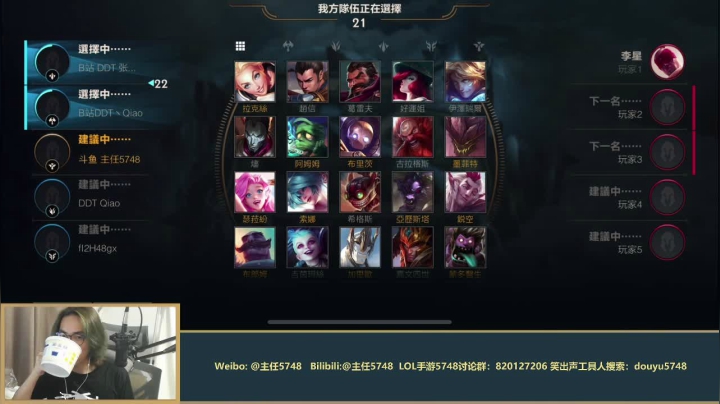 我在斗鱼看主任5748直播LOL手游