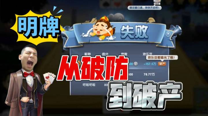 宝哥斗地主从破防到破产