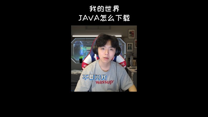 我的世界JAVA怎么下载