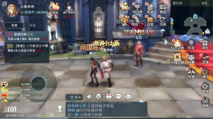 【斗罗大陆：斗神再临】不伤肝不氪金