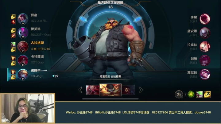 我在斗鱼看主任5748直播LOL手游