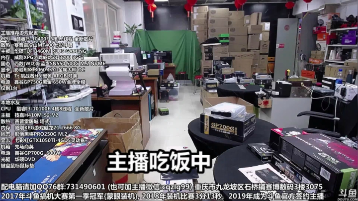 【2021-04-29 12点场】重庆刚哥金牌装机店：重庆刚哥 配电脑 五一活动中