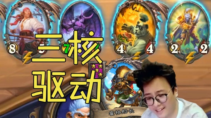 【夜吹的战棋日记254】世纪难题：糯米、光牙、霍格同在，选谁？