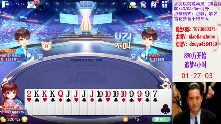 不洗牌精彩对局34