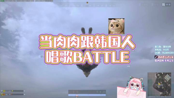 当肉肉和韩国人唱歌BATTLE