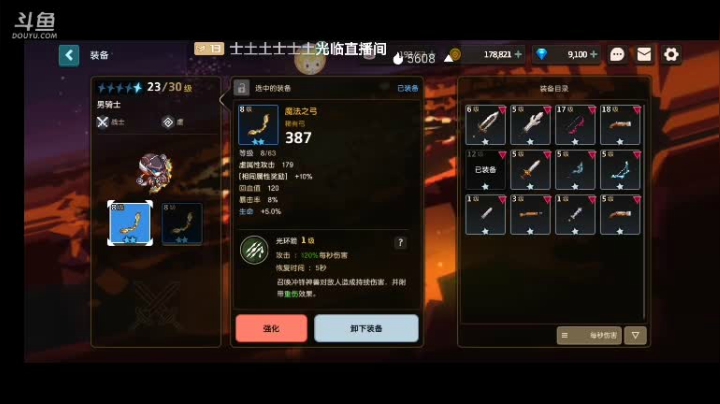 坎公骑冠剑第二天通关4