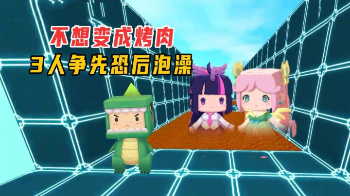 迷你世界：烤肉跑酷，为了不被岩浆烤熟，大家争先恐后抢着泡澡