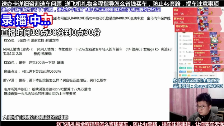 【2021-04-29 17点场】蒙奇你你你：斗鱼最专业车评 在线直播