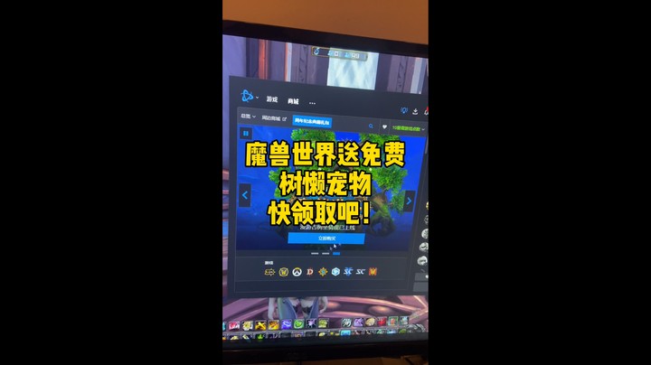 魔兽冰铃=真爱梦想魔兽世界可以领免费宠物黛西了