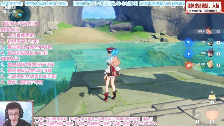 【原神】烟绯和可莉的对比