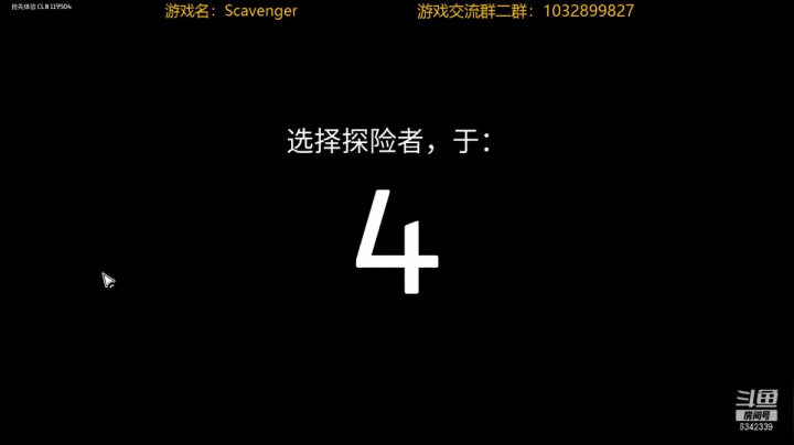 【2021-04-28 21点场】水十一郎：Scavengers清道夫新游戏来尝鲜了
