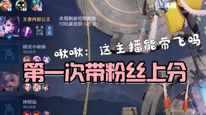 第一次带粉丝上分