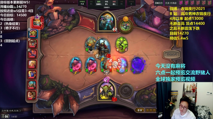 【炉石传说】衣锦夜行的精彩时刻 20210430 14点场