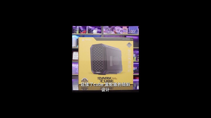 安钛克新品机箱开箱