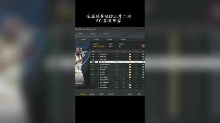 全国联赛联防三外二内，5YI答案阵容