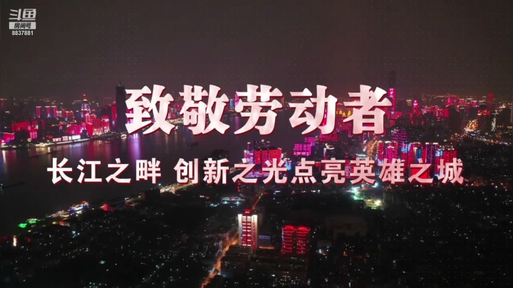 【2021-04-30 18点场】光谷LIVE：感受光谷创、富、美，就在光谷live!