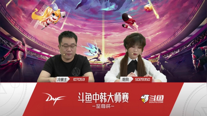 【2021-04-30 18点场】DNF赛事：【直播】中韩大师赛—至尊杯
