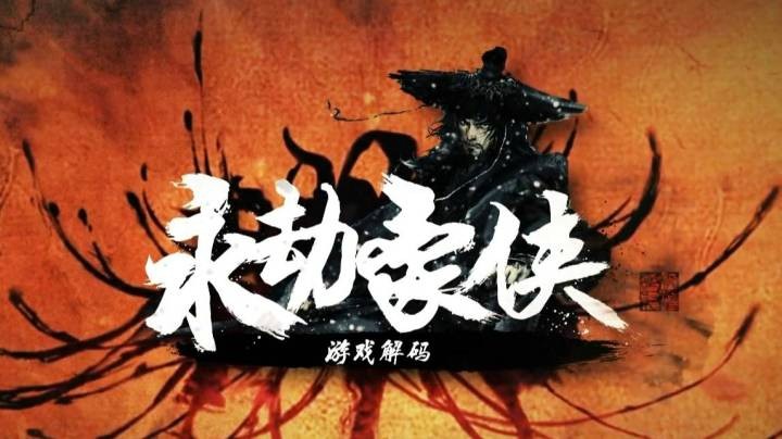 【永劫豪侠】永劫无间steam测试全世界巅峰玩家精彩瞬间（第一期）