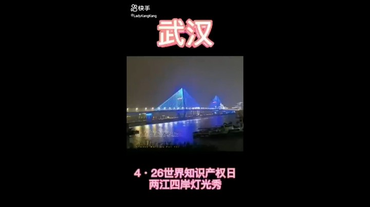 知识产权日灯光秀