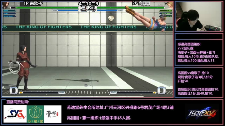 【2021-04-22 19点场】广州ZN：拳皇14，高圆圆组织2v2组队赛。